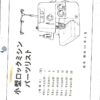 Partes Fileteadora Brother TEA-B222 al B551 - Imagen 3